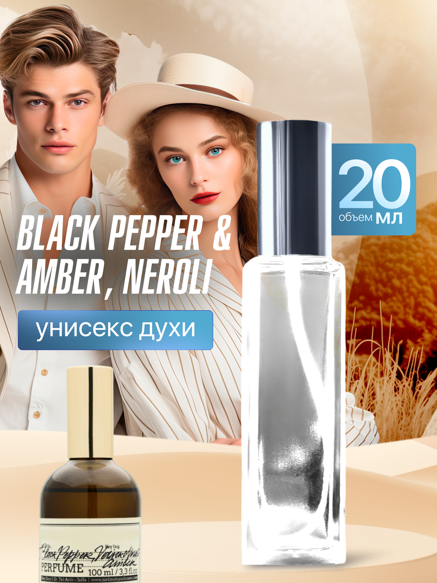 Gratusi Parfum Black pepper & Amber, Neroli духи унисекс масляные 20 мл (спрей) + подарок