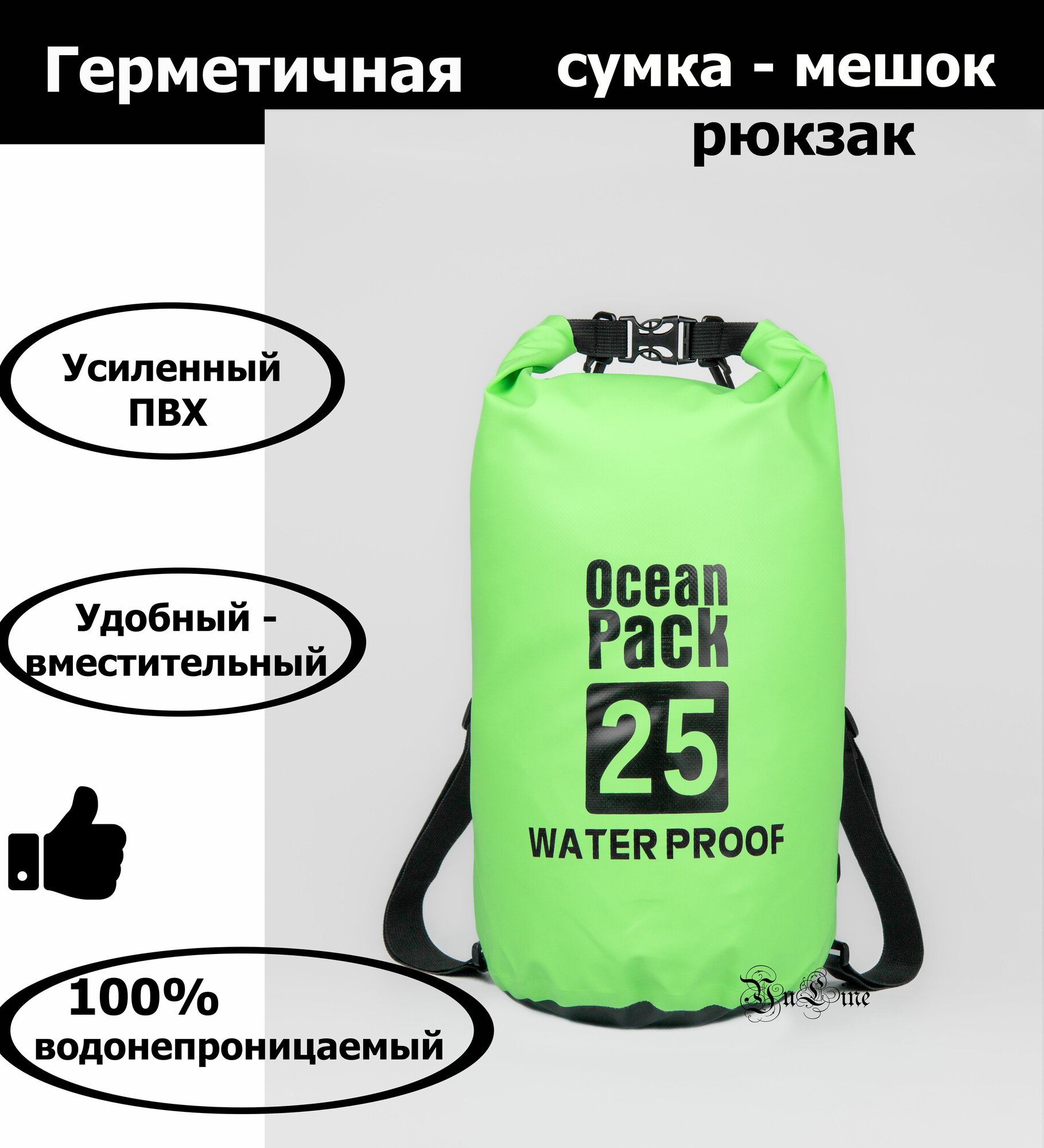 Непромокаемая водонепроницаемая герметичная сумка мешок Ocean Pack 25 литров (25 л) с клапаном и лямками