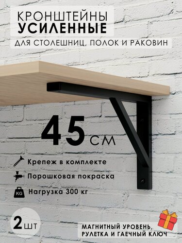 Изображение товара Кронштейн для полки, столешницы, раковины 45х27 см, усиленный, 2 штуки в комплекте