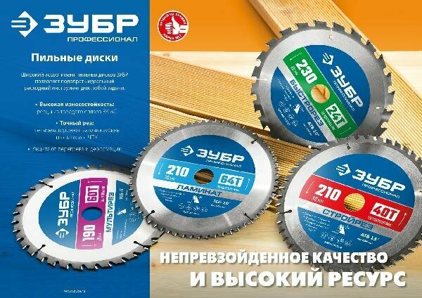 ЗУБР Ламинат 210 х 30 мм 64Т пильный диск по ламинату Профессионал (36930-210-30-64)