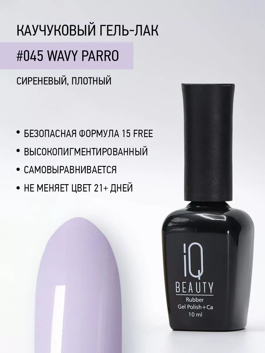 Каучуковый гель-лак 045 Wavy Parro, 10 мл