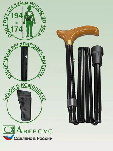 Изображение товара Трость складная регулируемая по высоте с деревянной ручкой