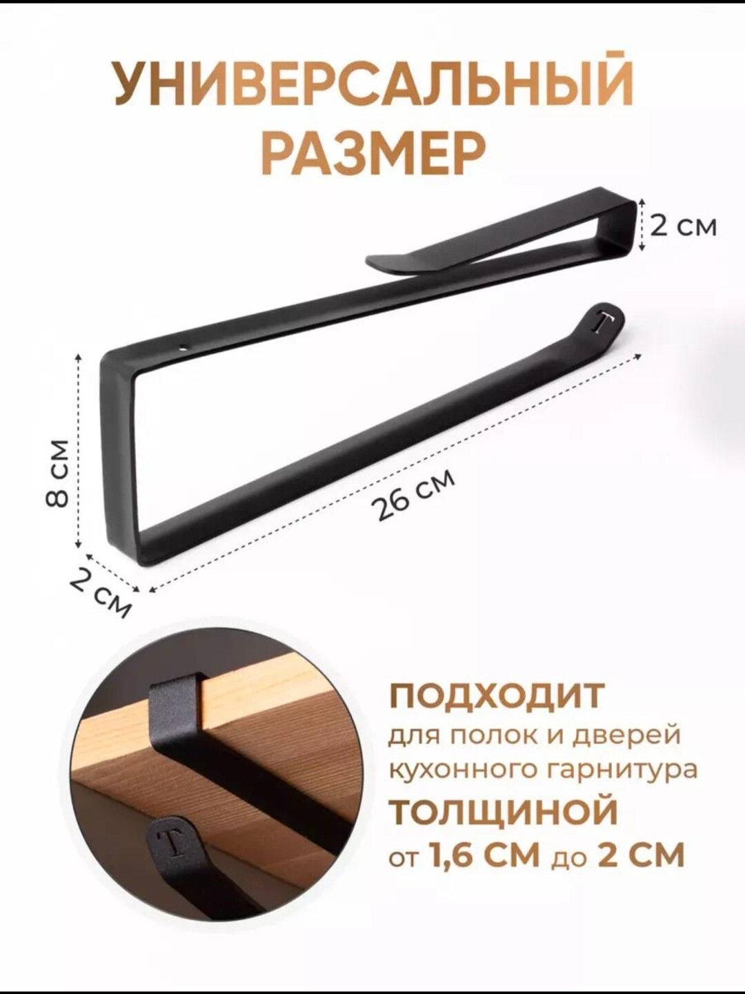 Держатель для бумажных полотенец черный /нержавеющая сталь 26 см — фото 1