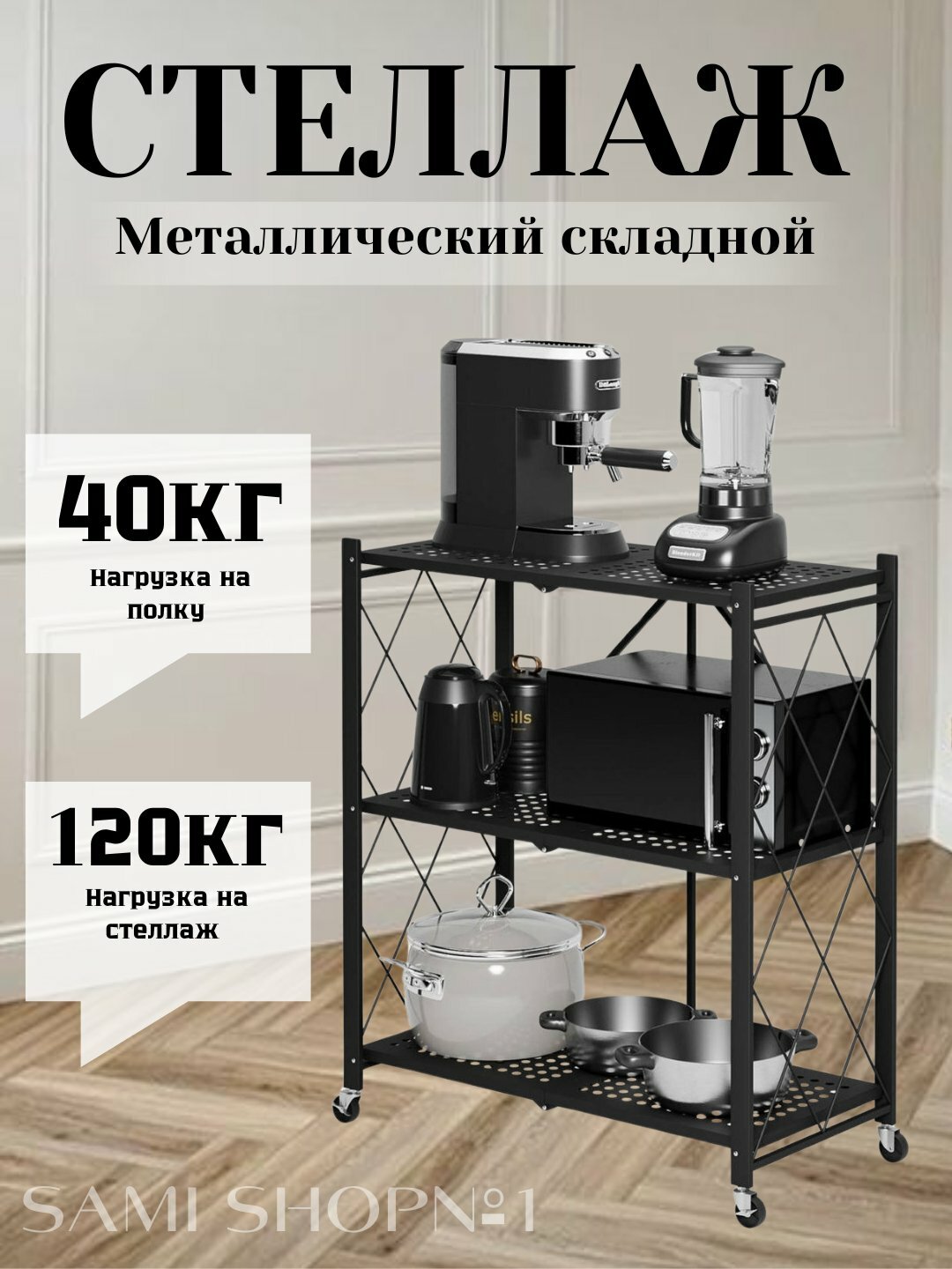 Полка-стеллаж, напольная, металлическая, складная на колесах, для дома, кухни 3/4/5