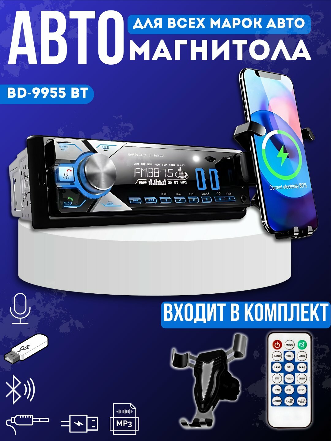 Автомагнитола 1DIN BD-9955BT, Bluetooth, двухцветный дисплей, USB, AUX — фото 1