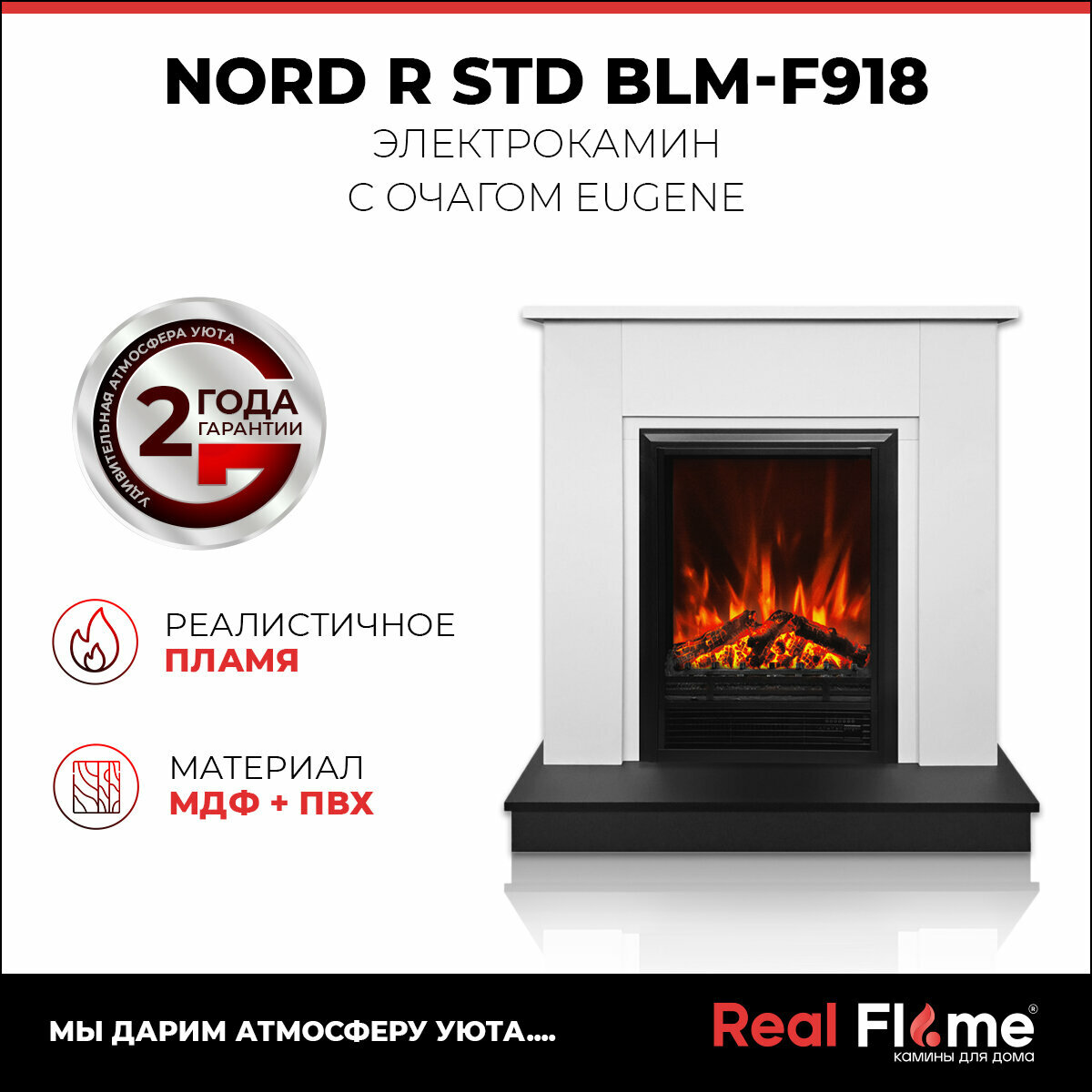 Электрокамин RealFlame Nord бело-черный МДФ с очагом Eugene, звуковая имитация, пульт ДУ, обогрев, имитация пламени