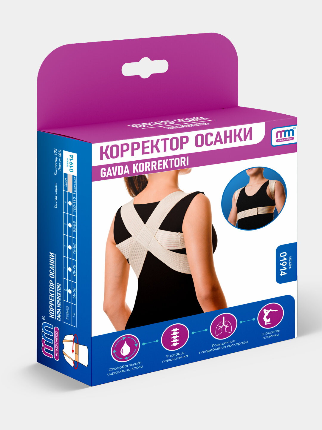 Корректор осанки Makon Mirzo, для лечения сколиоза и нарушений осанки Размер 0 — фото 1