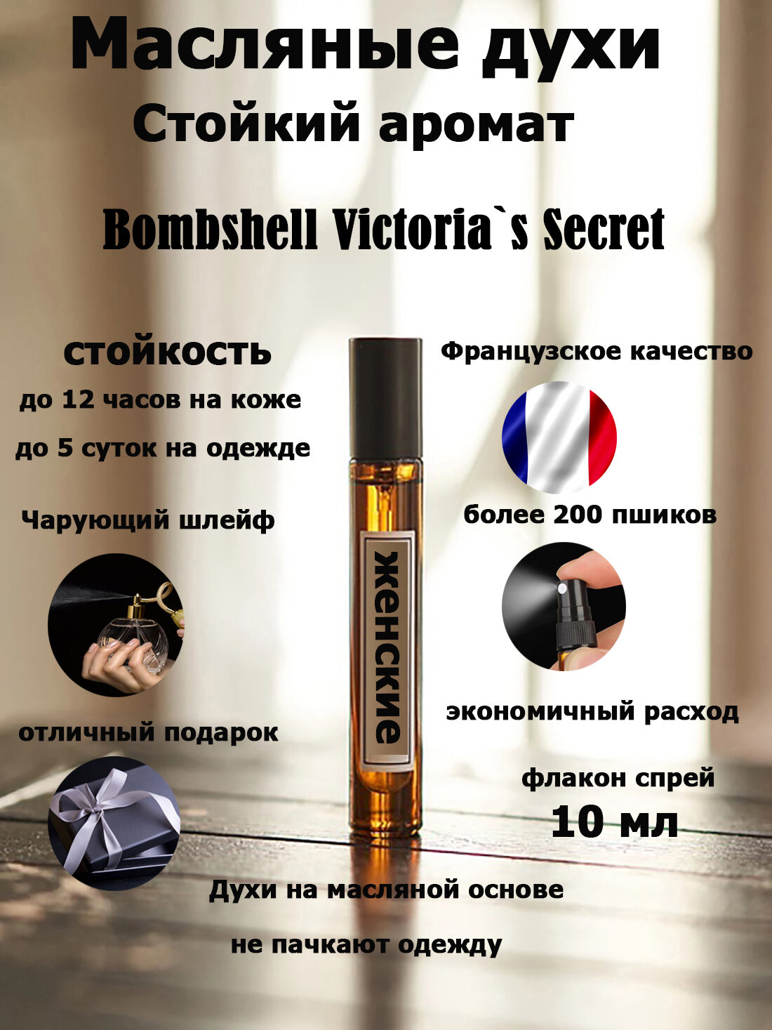 Масляные духи "Bombshell", Бомбшелл, женский аромат, перезаполняемый флакон, 10 мл.