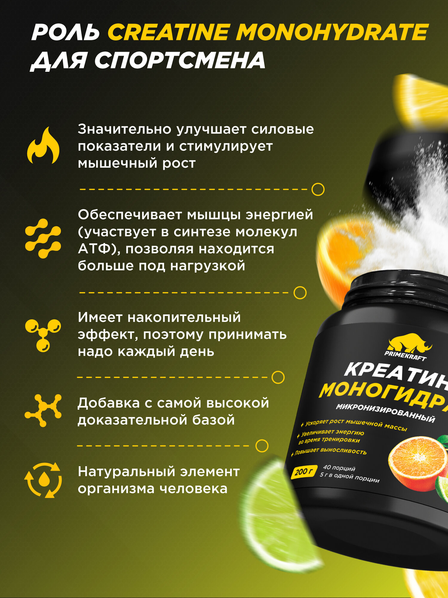 Креатин PRIMEKRAFTCreatine Monohydrate Instant, цитрусовый микс, 200г — фото 1
