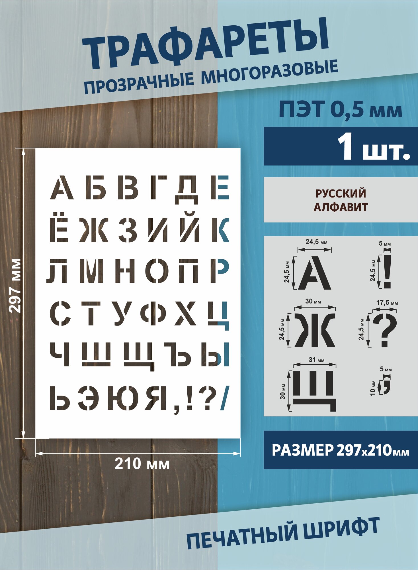 Трафарет буквы большие русский алфавит