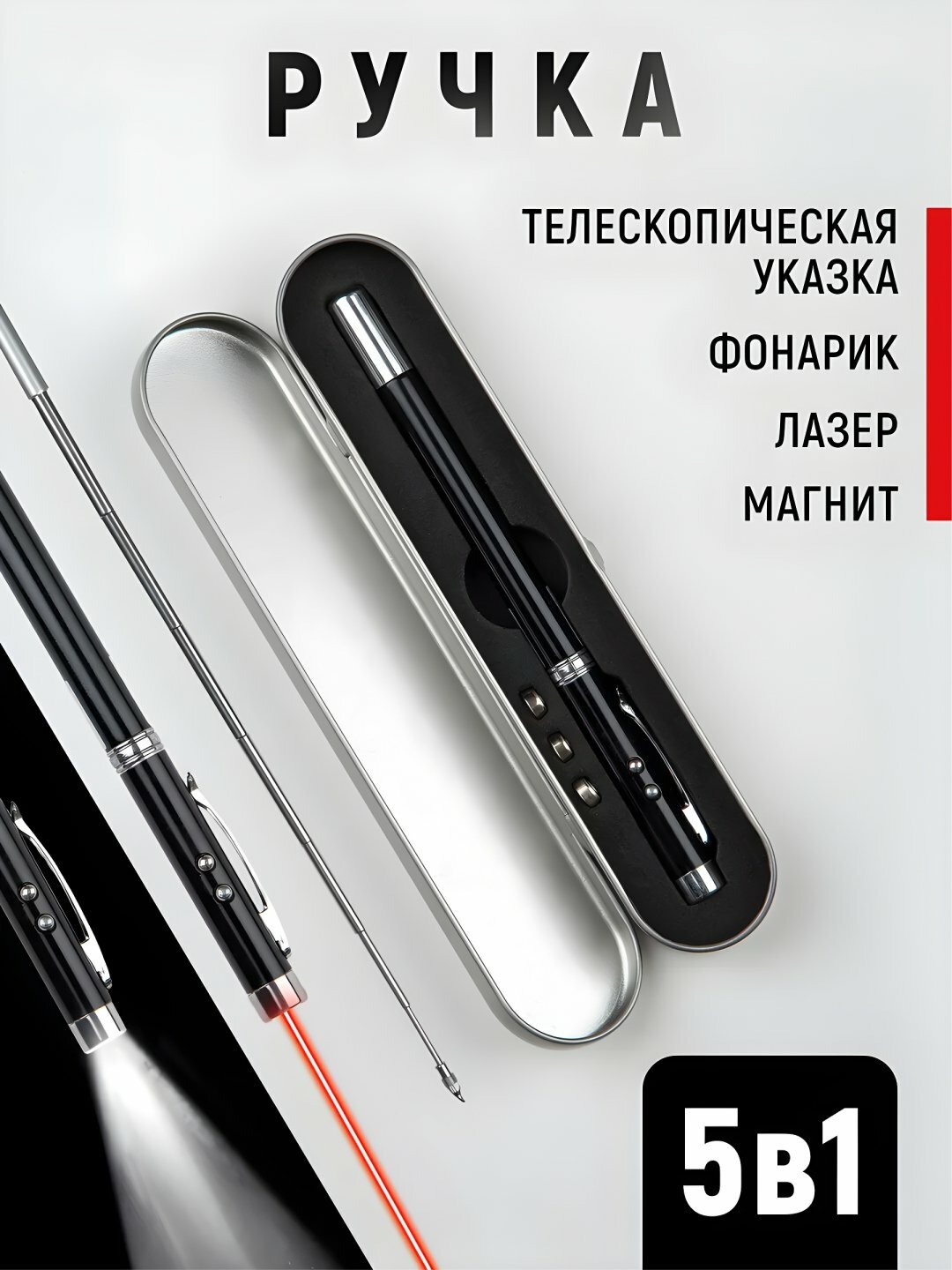 Указка ручка для учеников и преподавателей, указка, лазер, фонарик, магнит, Черный