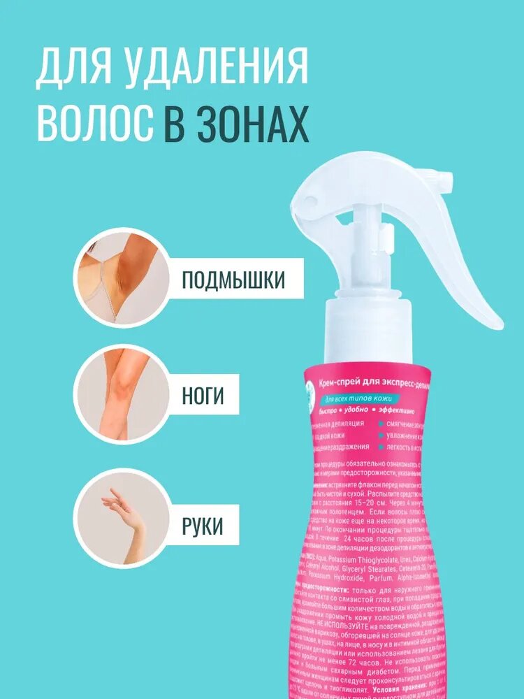 Изображение Крем-спрей для экспресс-депиляции Mi-Ri-Ne для всех типов кожи 150 мл