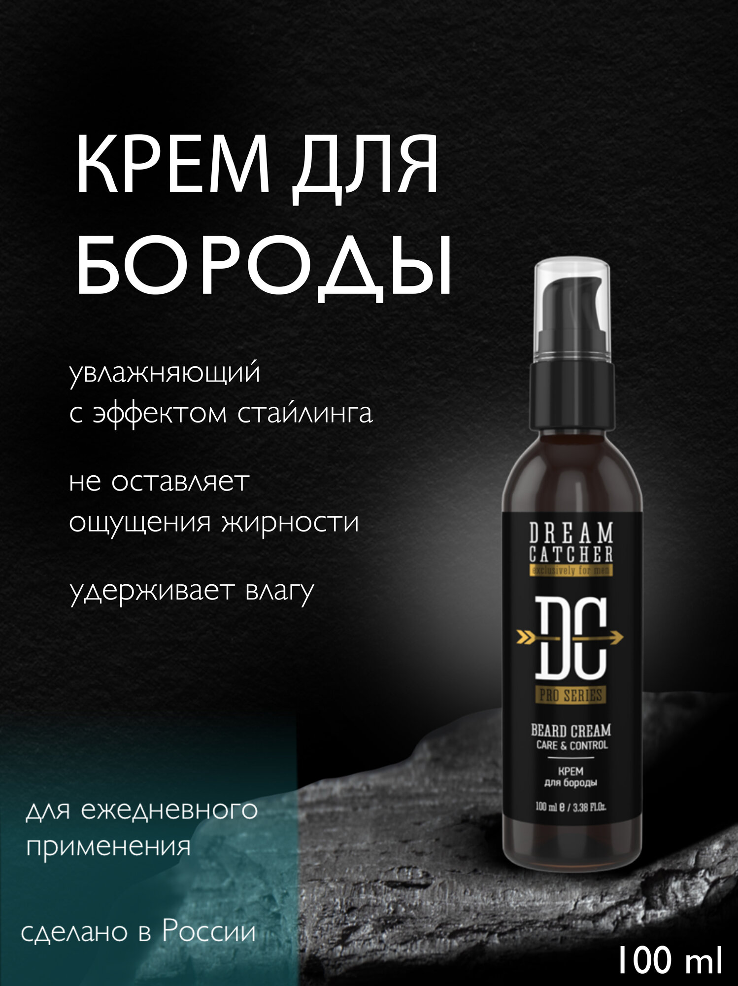 Крем для бороды DREAM CATCHER Beeard Cream Care & Control увлажнение бороды, легкая фиксация, 100 мл