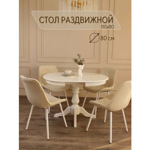 фото Стол для кухни раздвижной круглый