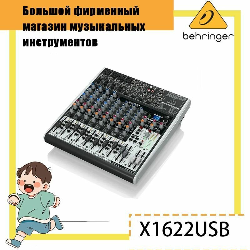BEHRINGER X1622USB микшер