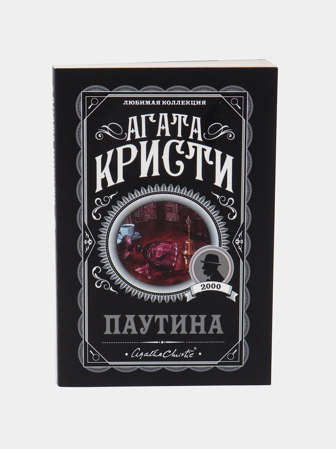 Книга Паутина, Агата Кристи, мягкая обложка, 288 страниц, Эксмо