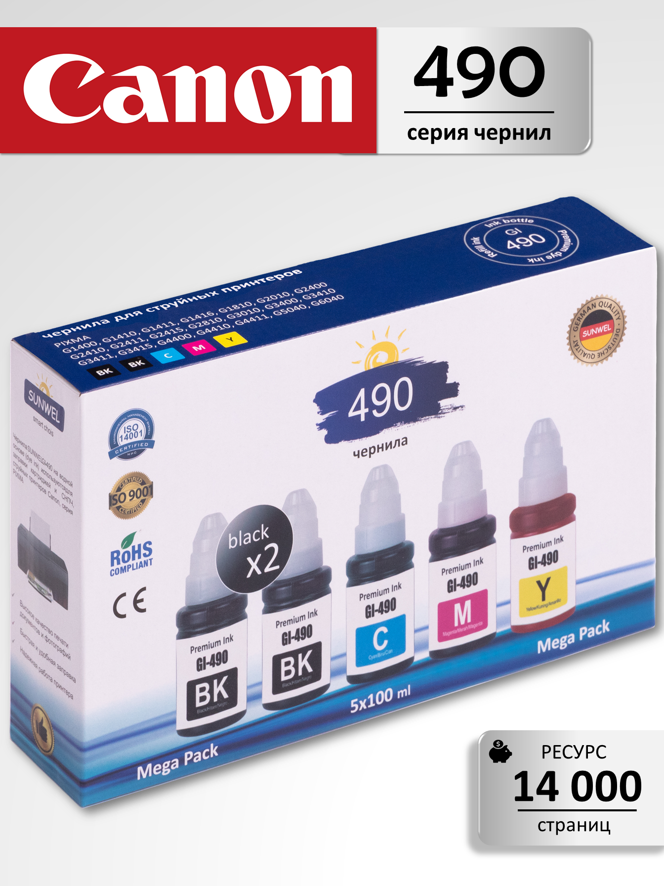 Чернила для принтеров CANON PIXMA GI-490, набор 4 цвета, 500 мл, 2 черных флакона