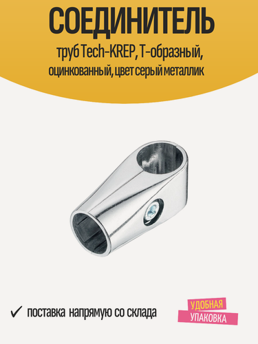 Изображение товара Соединитель труб Tech-KREP, Т-образный, оцинкованный, цвет серый металлик