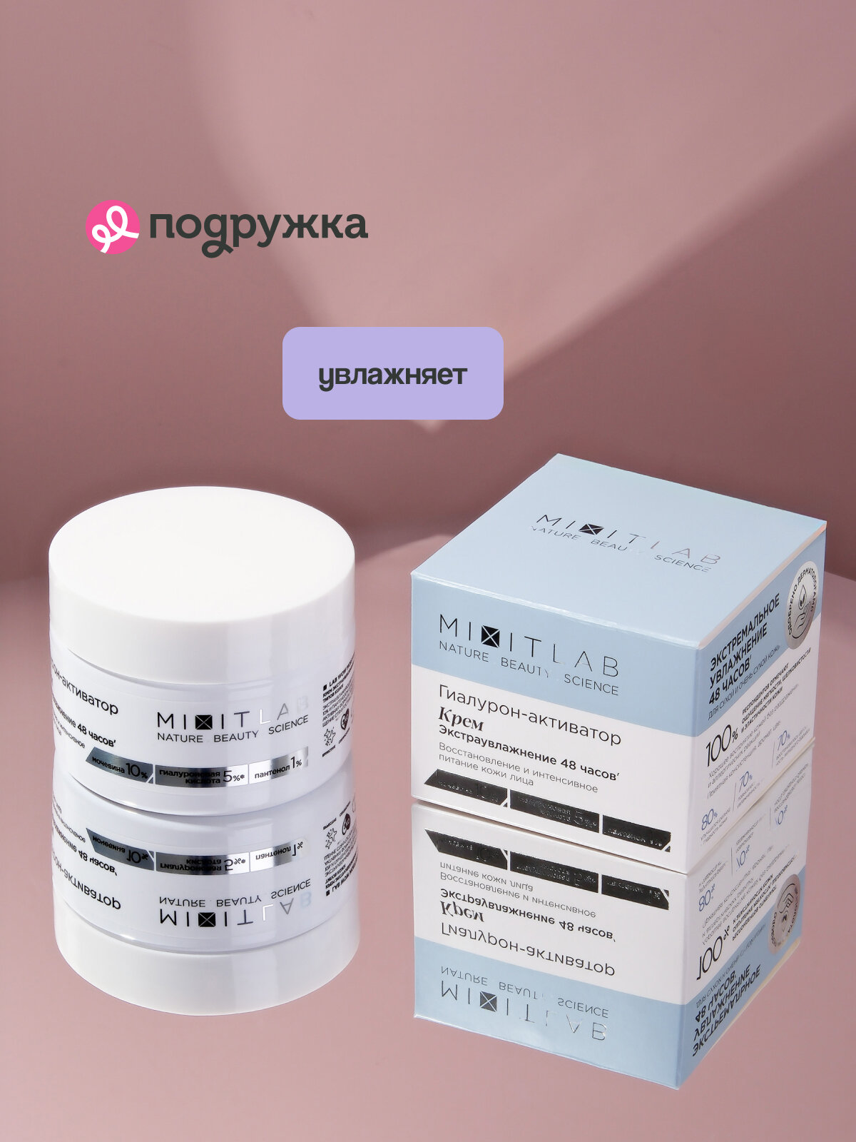 Крем для лица MIXIT WOW MOISTURE с мочевиной и гиалуроновой кислотой для всех типов кожи (экстраувлажняющий) 50 мл — фото 1