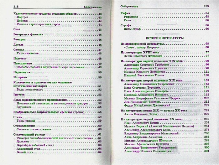 Литература в схемах и таблицах — фото 1