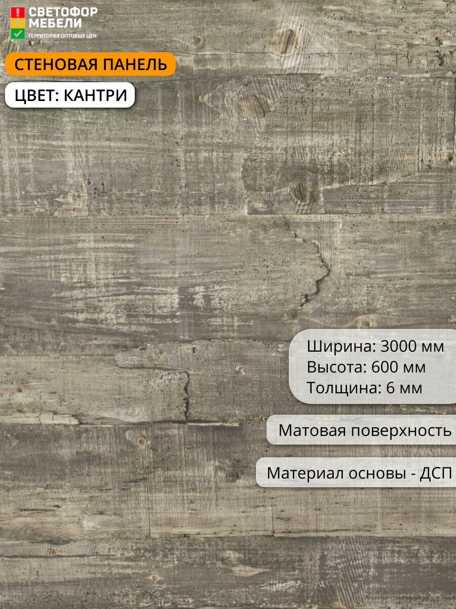 Стеновая панель (фартук) для кухни Скиф 3000х600х6 Кантри