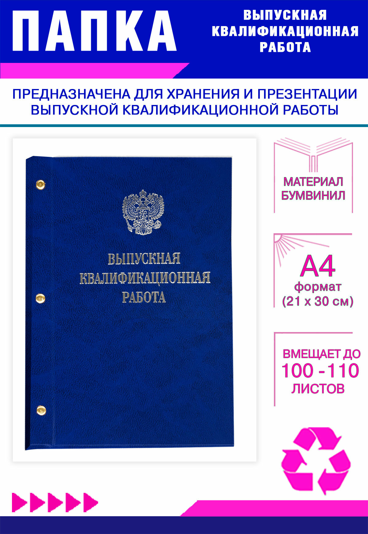 Папка Выпускная квалификационная работа с гербом РФ, А4, бумвинил, синий мрамор, 100-110 листов, серебряное тиснение