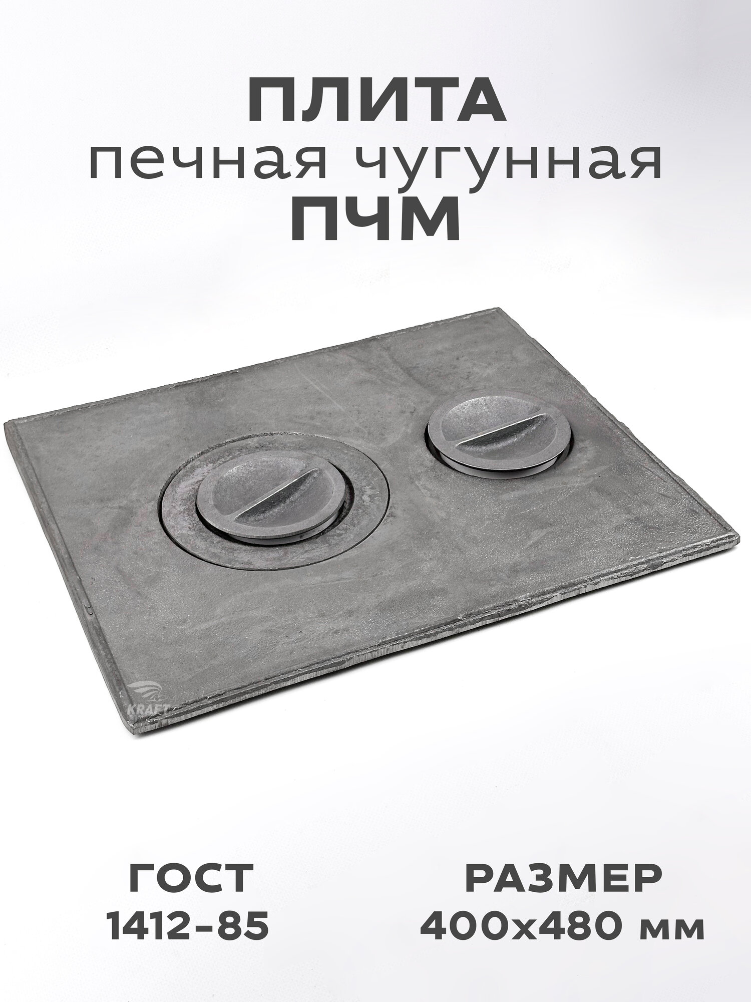 Плита печная чугунная ПЧМ 400х480 мм