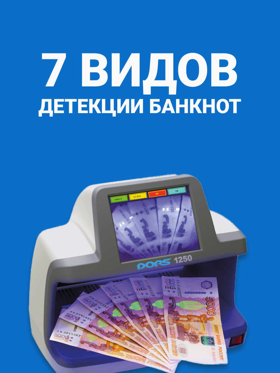 DORS 1250 Professional детектор просмотровый универсальный, антистокс — фото 1