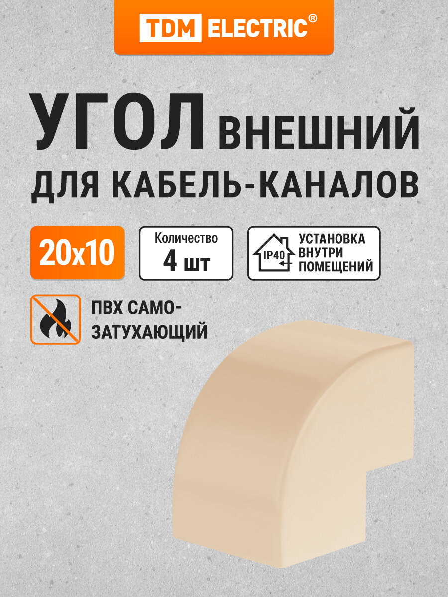 Внешний угол для кабель-канала КМН 20х10 сосна (4 шт./комп.) TDM Electric