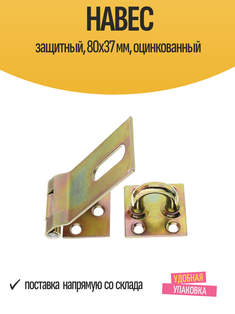 Навес защитный 80x37 мм оцинкованный