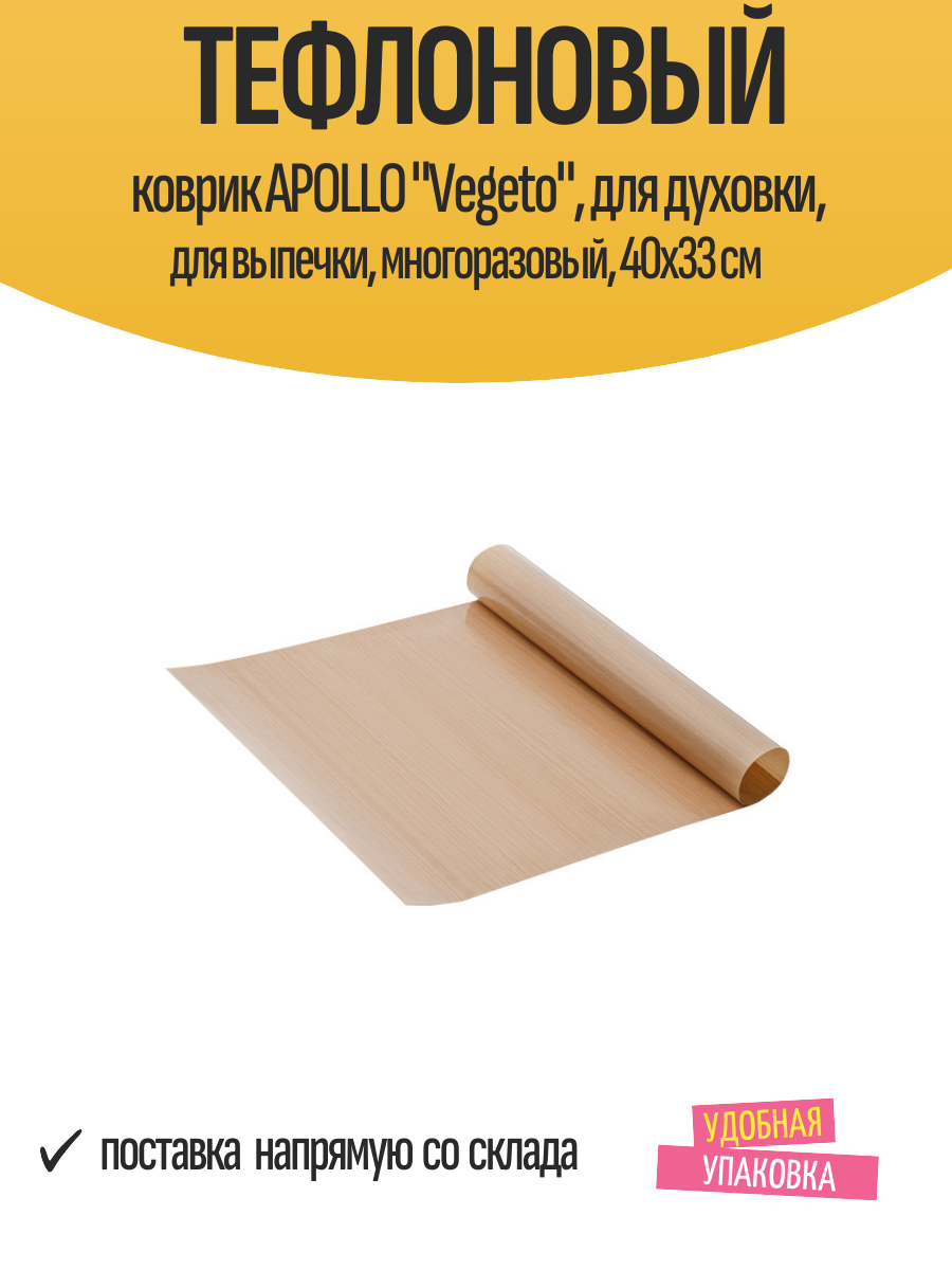 Тефлоновый коврик APOLLO 