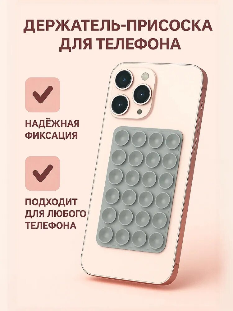 Липучка, держатель для телефона, держатель, липпер, липучка, с присосками на телефон