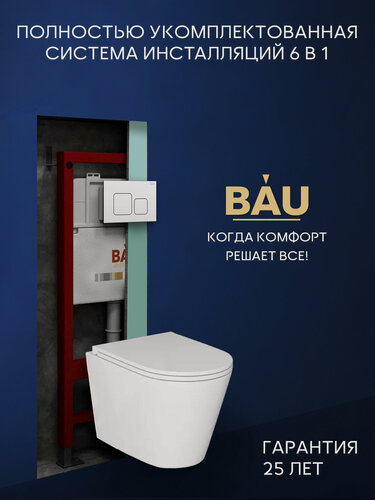 Изображение товара Комплект BAU 6 в 1: инсталляция BAU PRO, унитаз подвесной торнадо Bau Nimb Hurricane-3, сиденье дюропласт микролифт, кнопка смыва BAU Soul, белая