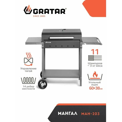 Мангал GRATAR МАН 203 передвижной с крышкой барбекю для дачи черный