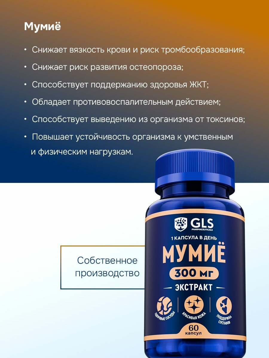 Мумие натуральное таблетки / витамины / БАД для здоровых костей, суставов и сосудов, 60 капсул — фото 1