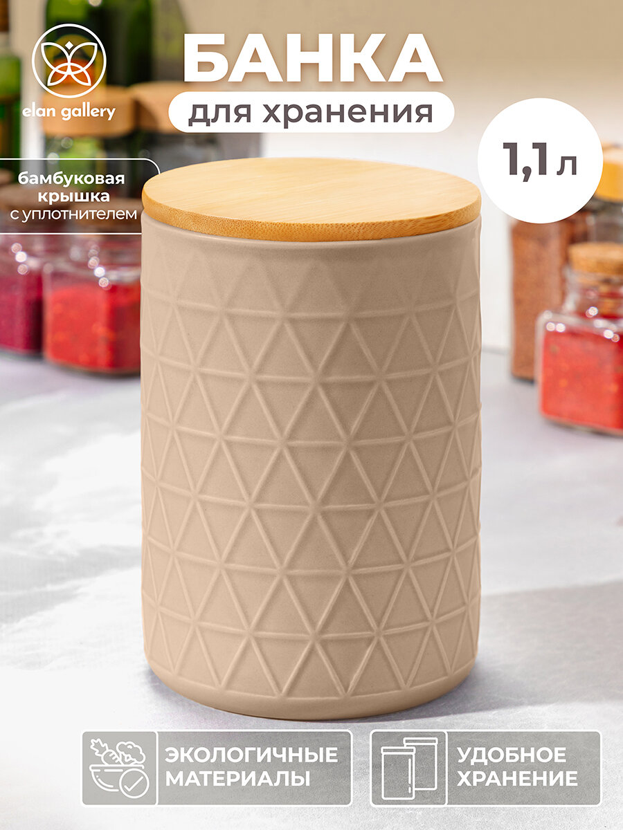 Банка для хранения сыпучих продуктов 11 л Elan Gallery Аргайл 11х11х16 см + бамбук. крышка  бежевая керамика