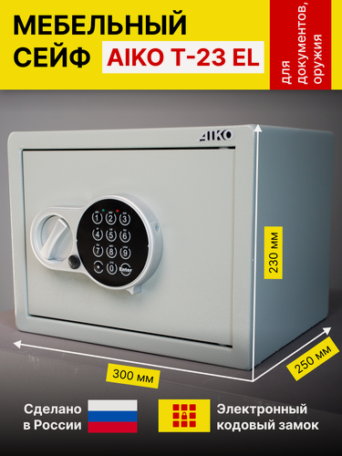 Изображение товара Сейф для хранения денег и документов AIKO T-23 EL, металлический, с электронным кодовым замком, 300х250х230мм