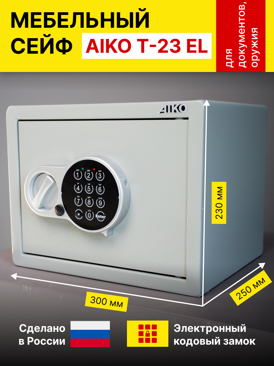 Сейф для хранения денег и документов AIKO T-23 EL, металлический, с электронным кодовым замком, 300х250х230мм