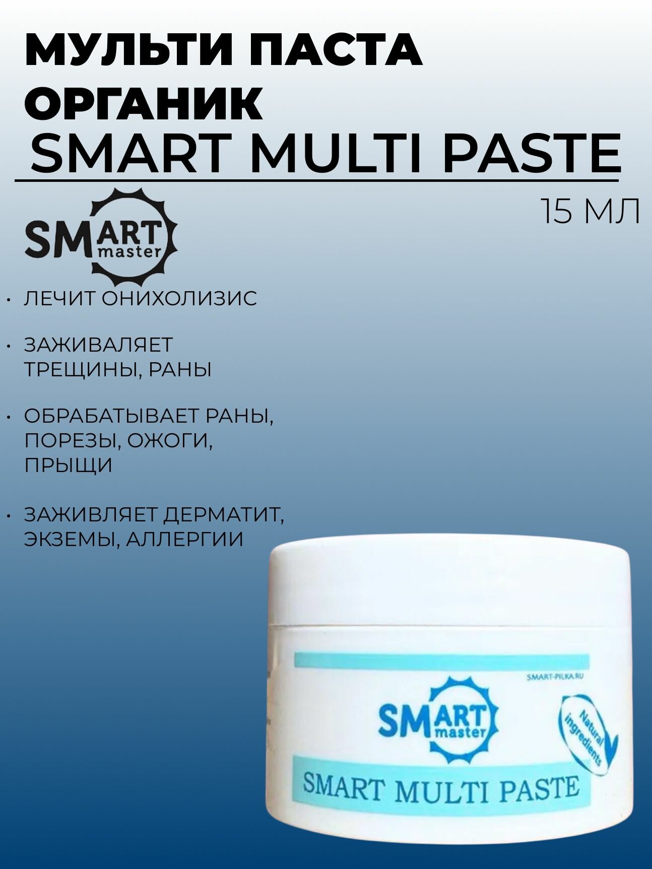 SMART умная мульти паста для лечения онихолизиса 10 МЛ