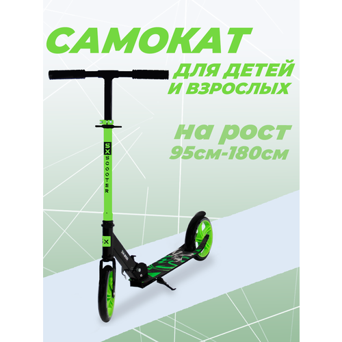 Самокат двухколесный, алюминиевая рама, колесо 200мм, зеленый