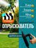 Опрыскиватель для садовых растений, телескопическая штанга, регул...