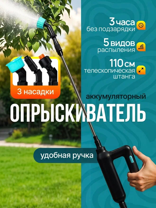 Опрыскиватель аккумуляторный садовый для растений и цветов