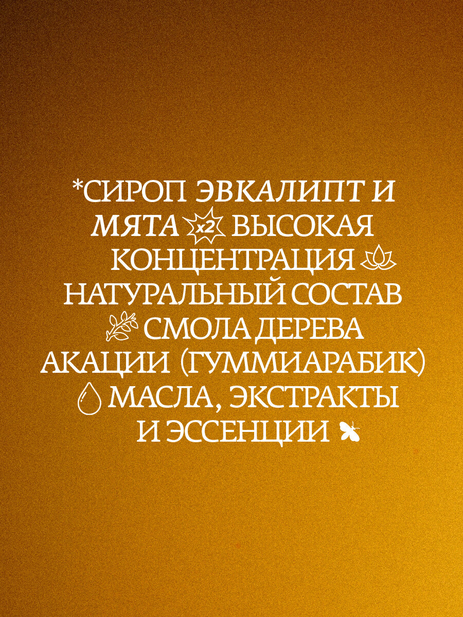 Сироп для кофе, коктейлей, десертов и выпечки Herbarista, Эвкалипт и Мята Eucalyptus & Mint, 700 мл — фото 1