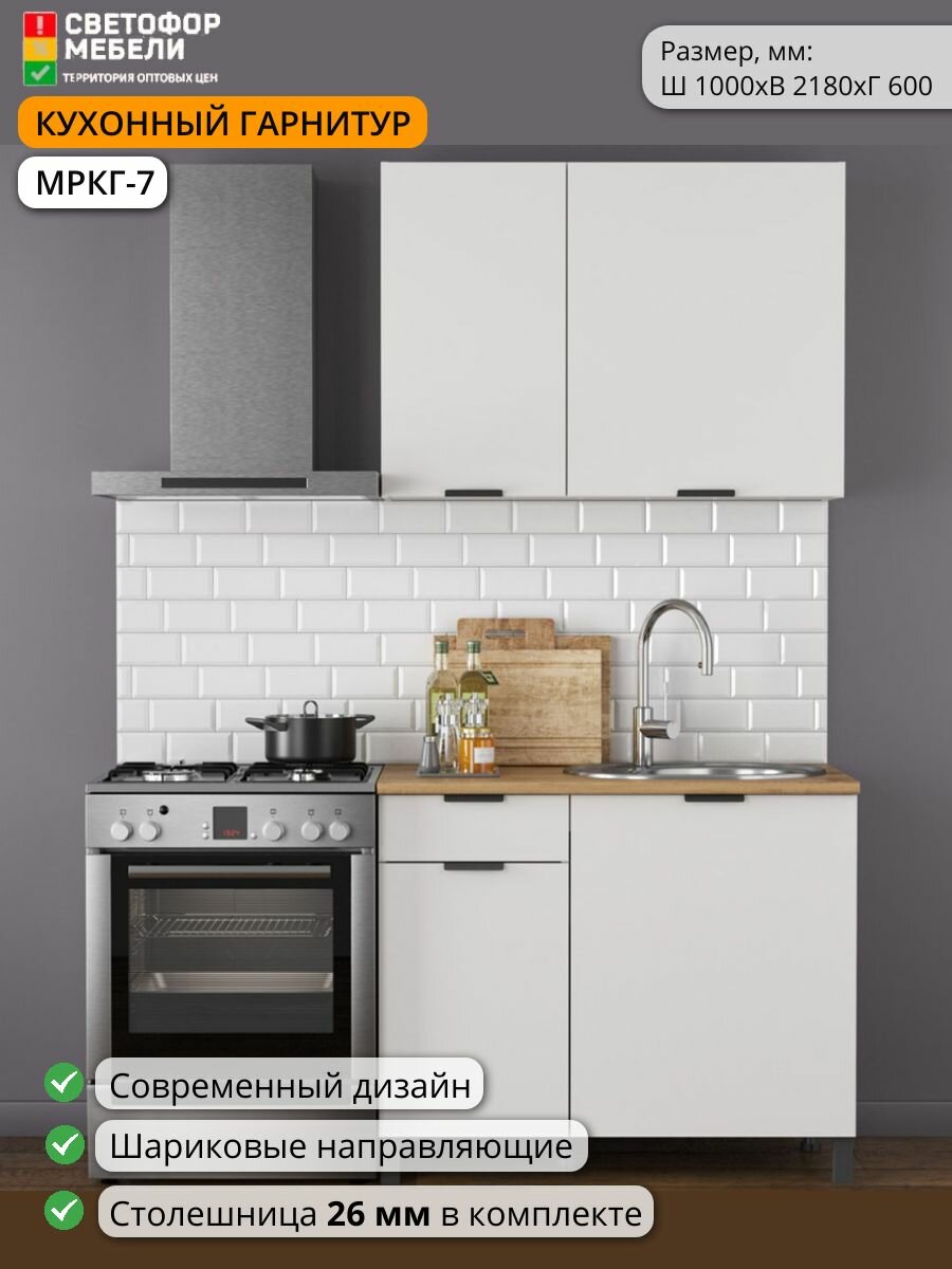 Кухонный гарнитур Мебельный рай мркг 7 Венера 1 м 1000х2180х600, Белый матовый/Дуб вотан, со столешницей