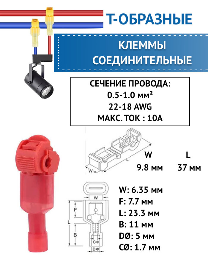 Клеммы т-образные быстрозажимные соединительные для проводов 120 шт. в боксе для хранения — фото 1