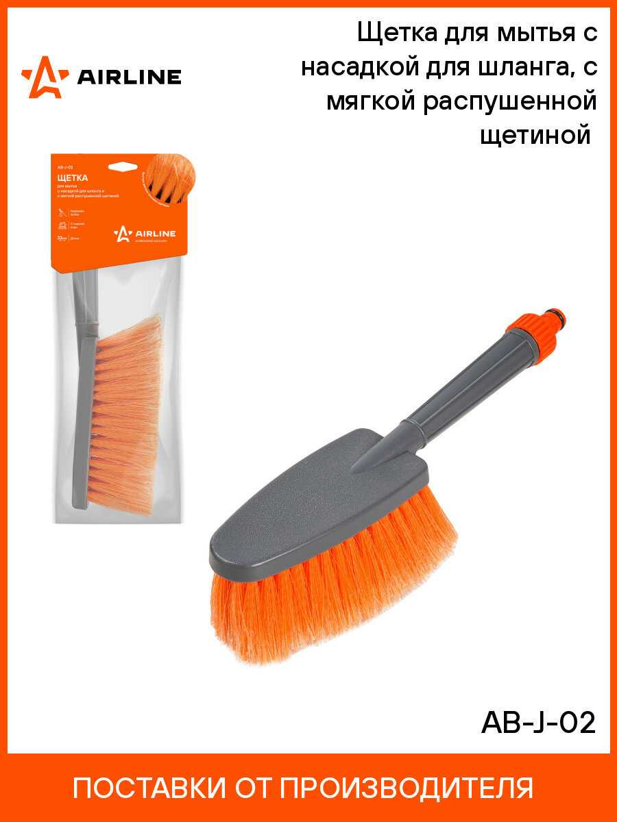 Щетка для уборки и мытья с насадкой для шланга 15 см AIRLINE AB-J-02