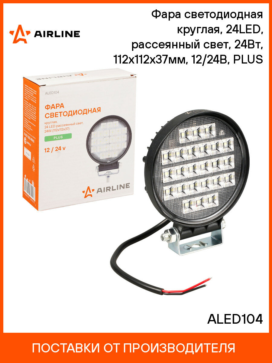 Фара светодиодная круглая, 24LED, рассеянный свет, 24Вт, 112х112х37мм, 12/24В, PLUS ALED104 AIRLINE