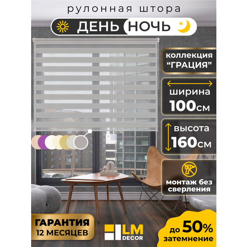 фото Рулонная штора lm decor "грация" 17 день/ночь серый 100х160 см
