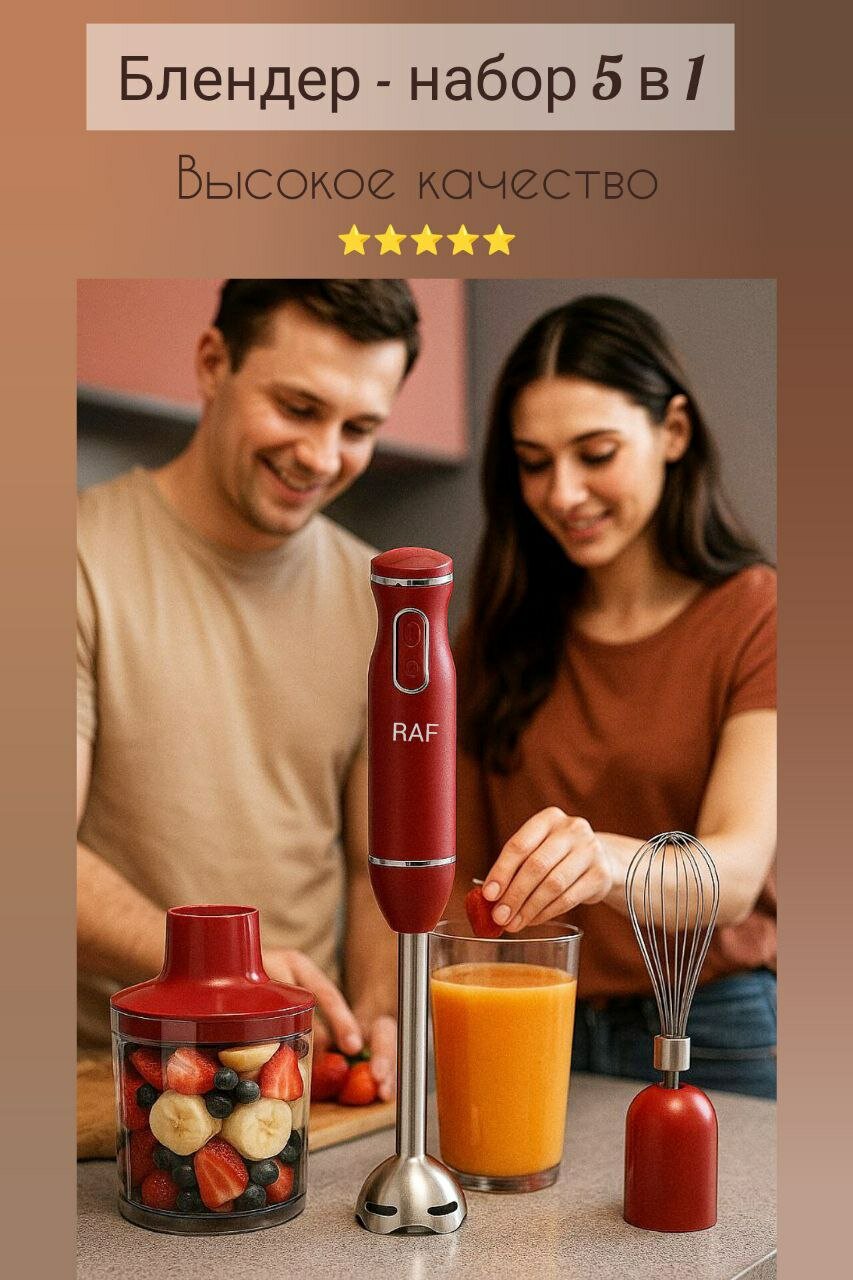Блендер погружной блендерный набор 5 в1 красный миксер измельчитель капучинатор 600мл 2 скорости турборежим
