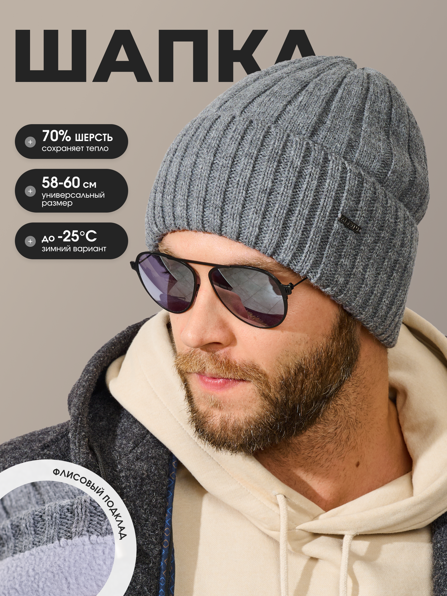 Шапка-бини Томас для мужчин